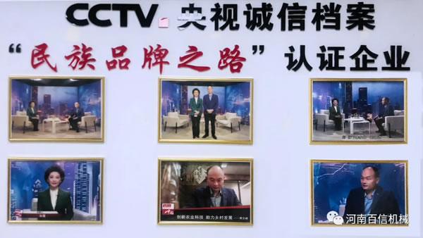 CCTV央视诚信档案“民族品牌之路”认证企业